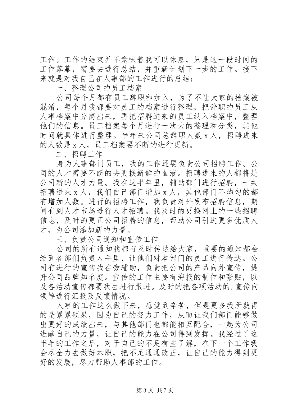 XX年公司人事个人工作总结范文三篇_第3页