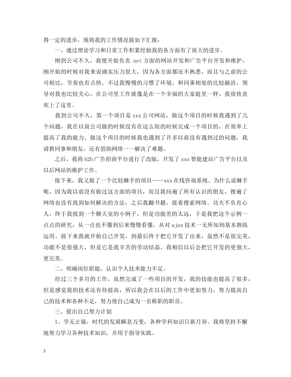 程序员转正自我鉴定 _第3页