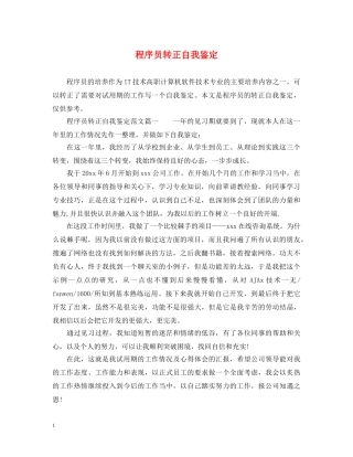 程序员转正自我鉴定 