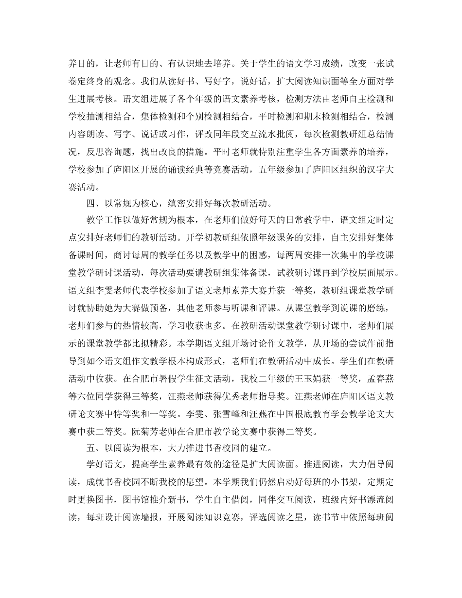教学工作参考总结-语文组教研工作参考总结 _第2页