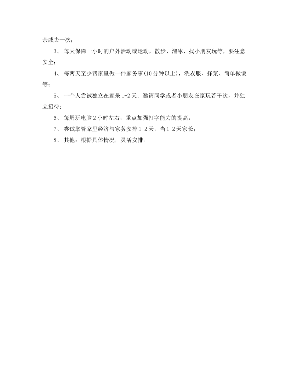 小学生寒假假期的学习计划_第2页