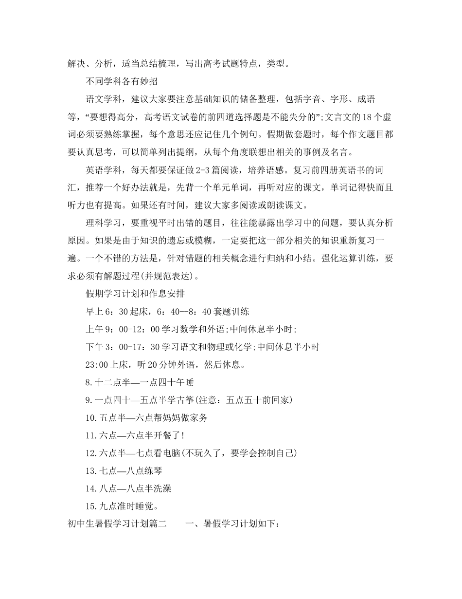 初中生暑假学习计划范文_第2页