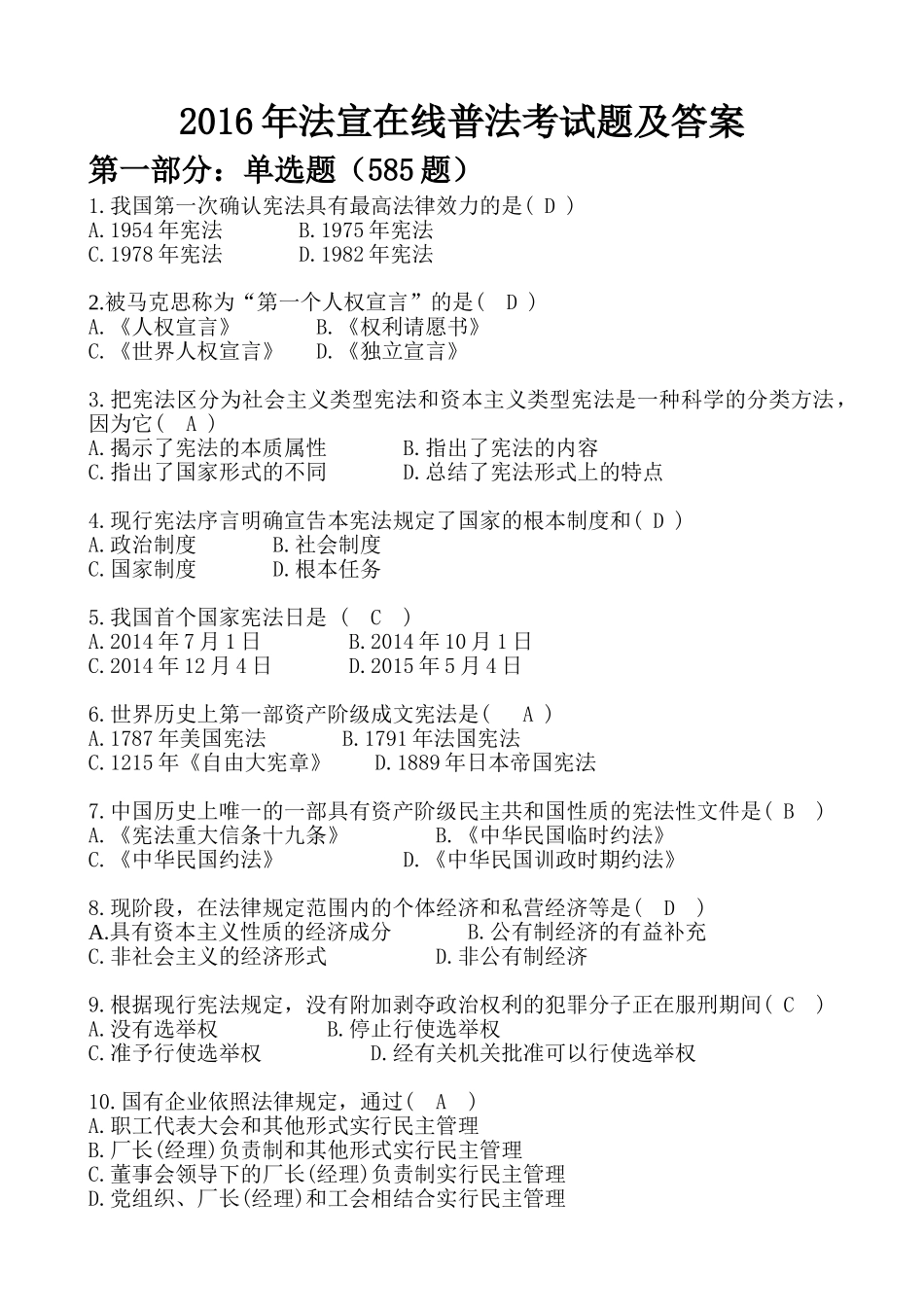 2016年法宣在线普法考试题及答案_第1页