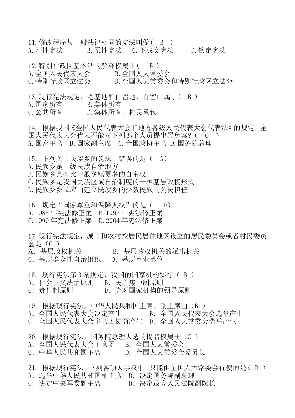 2016年法宣在线普法考试题及答案_第2页