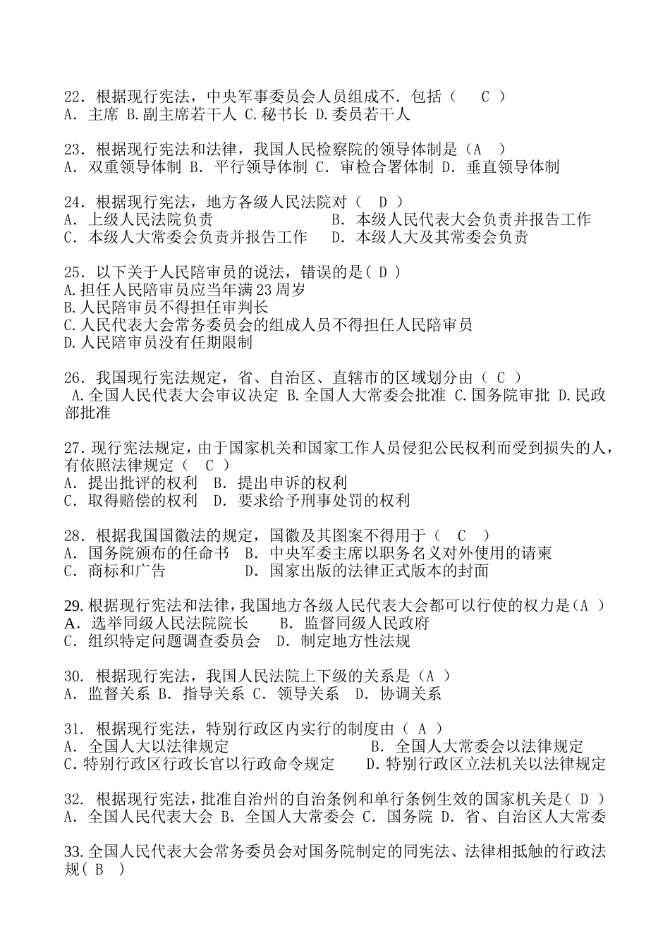 2016年法宣在线普法考试题及答案_第3页