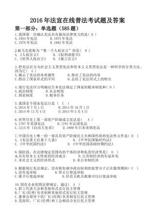 2016年法宣在线普法考试题及答案