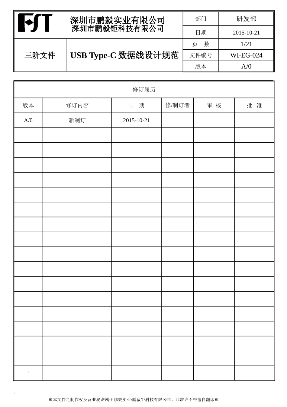 USB-3.1-Type-C数据线设计规范_第1页