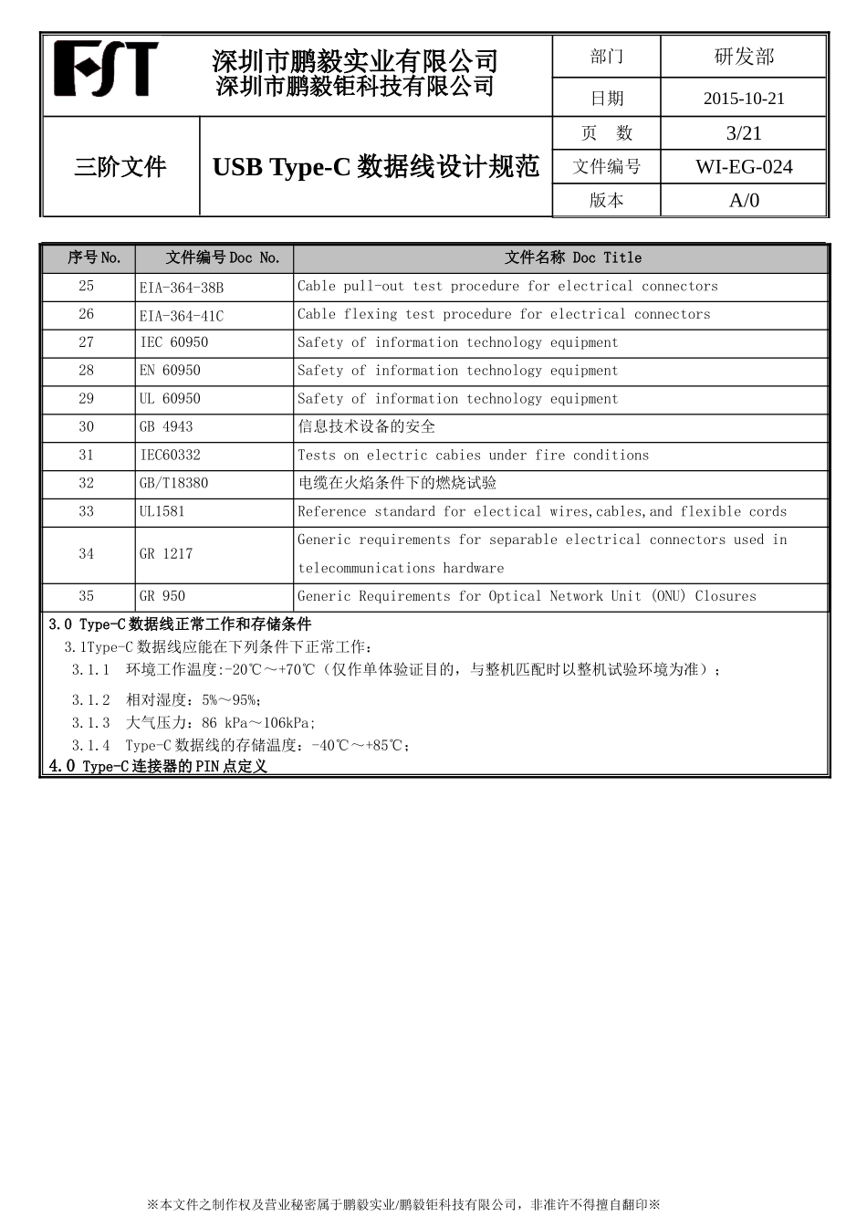 USB-3.1-Type-C数据线设计规范_第3页