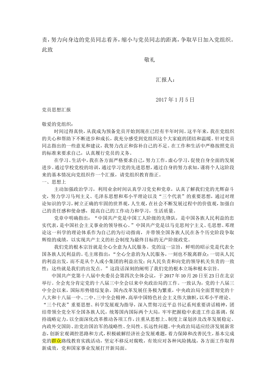 2017年入党思想汇报整合版_第2页