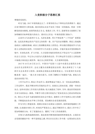 2017年入党思想汇报整合版