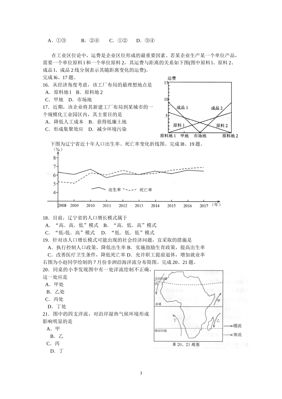 2019届浙江省绍兴市9月高考选考诊断性考试地理试题(word版)_第3页