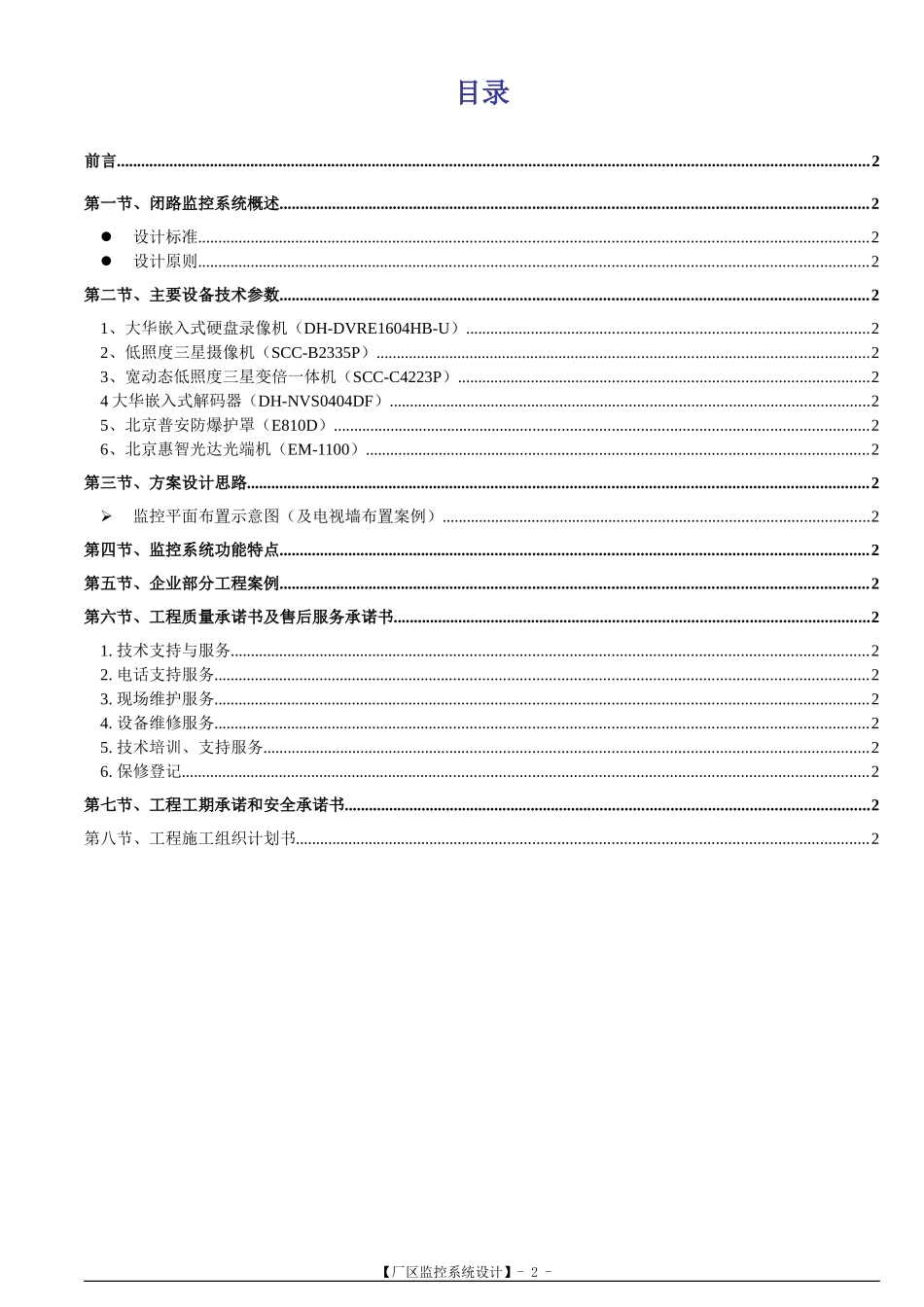 安防监控系统技术标投标书范本_第2页