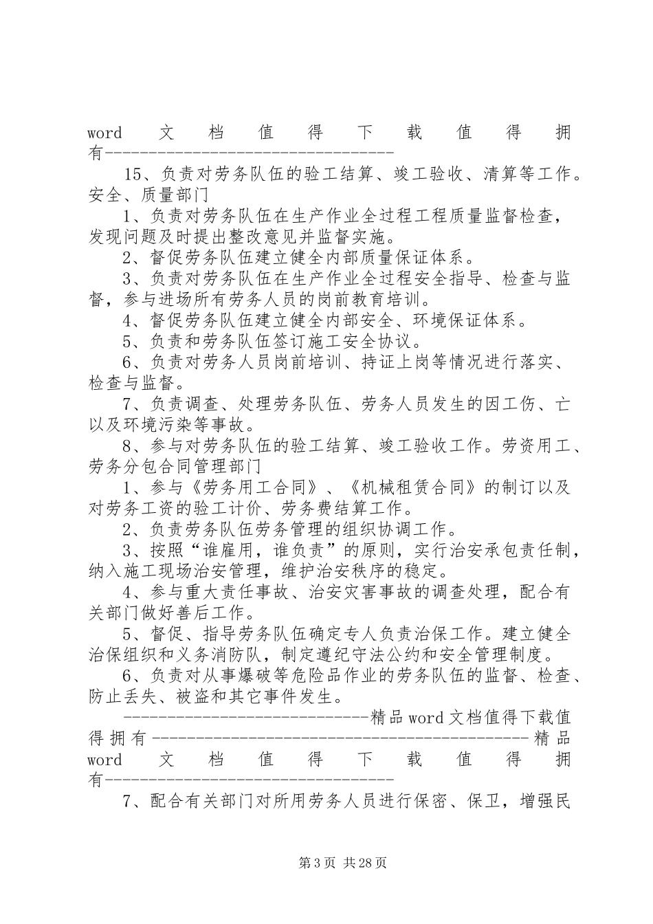 劳务分包管理制度_第3页