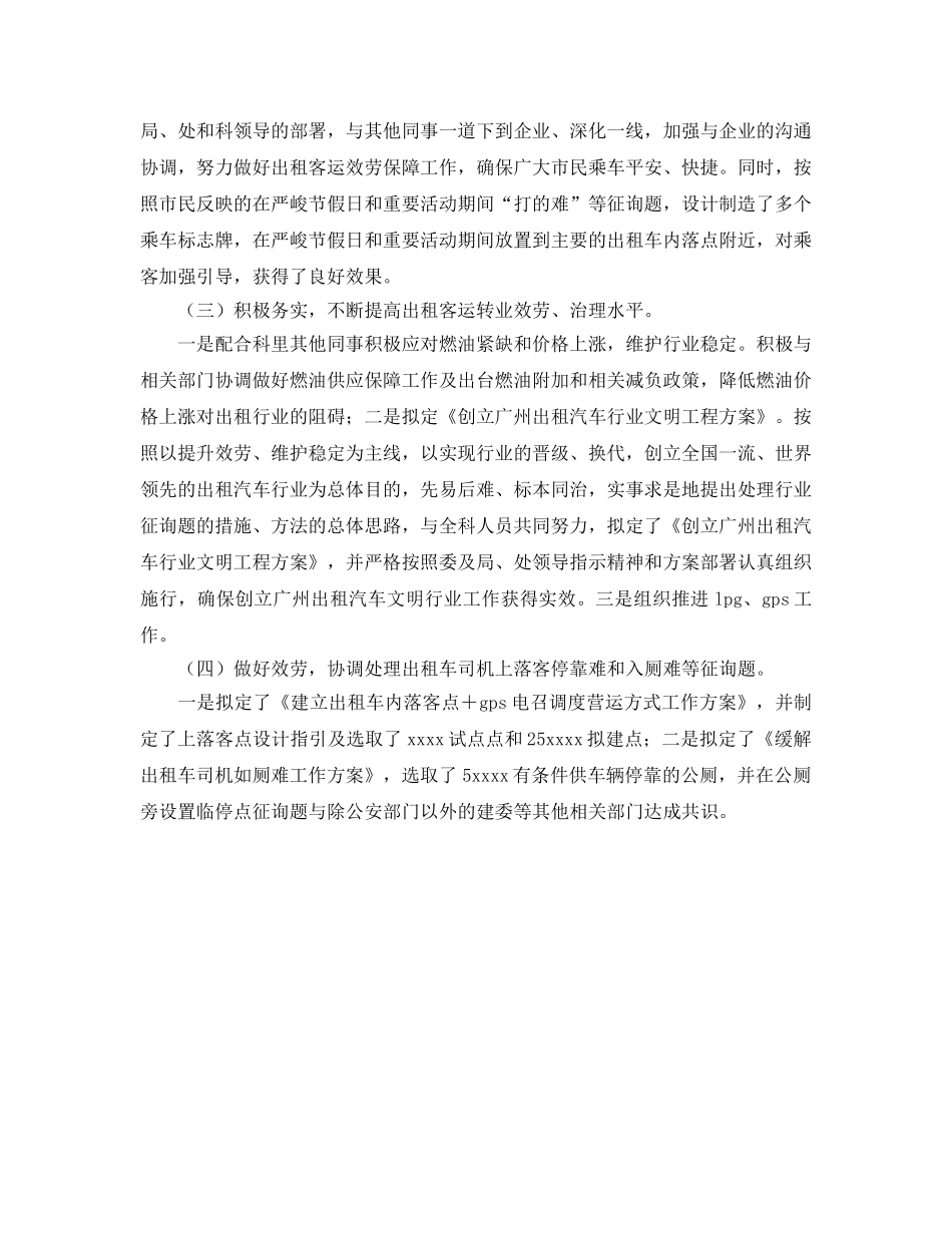 出租汽车行业管理的自我参考总结 _第2页