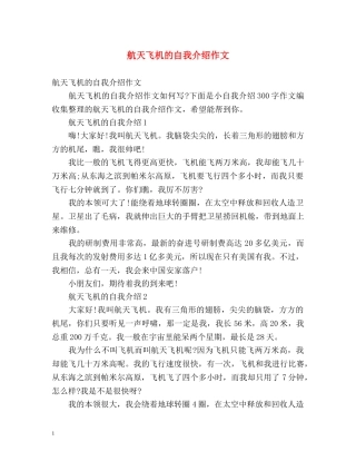 航天飞机的自我介绍作文 