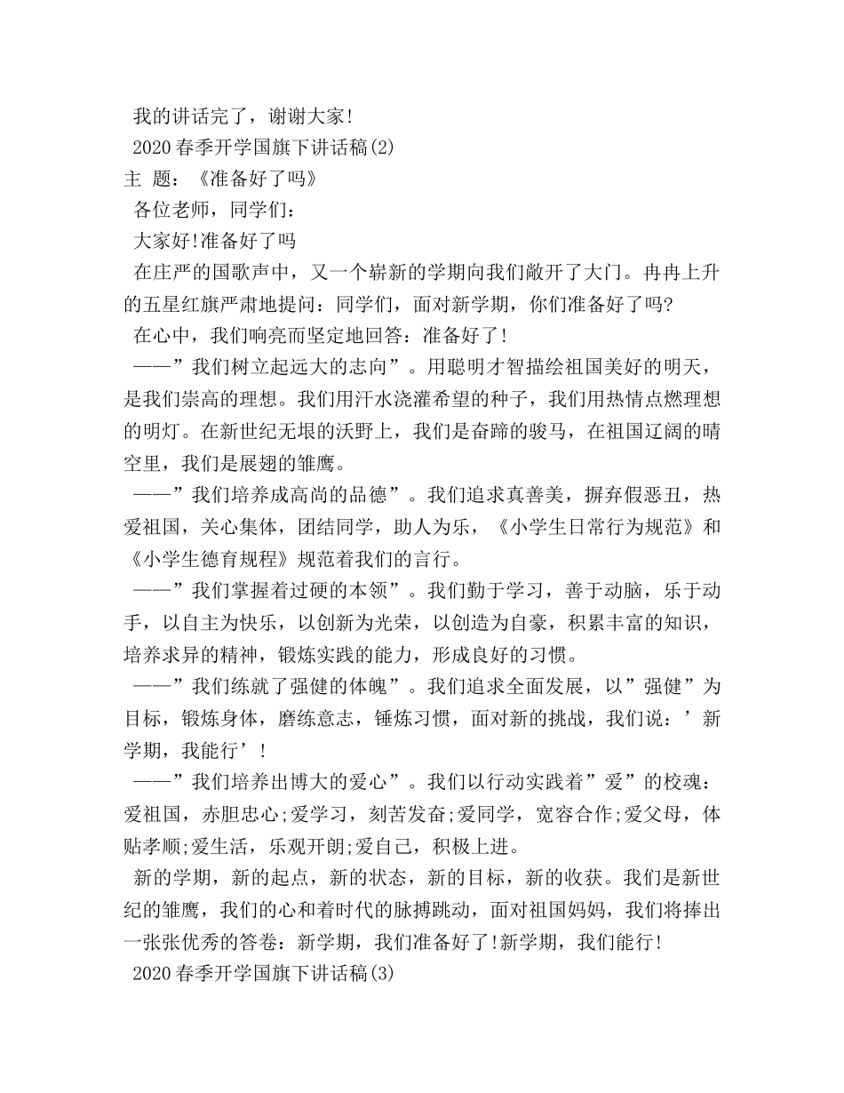 新学期国旗下讲话,春季开学 _第3页