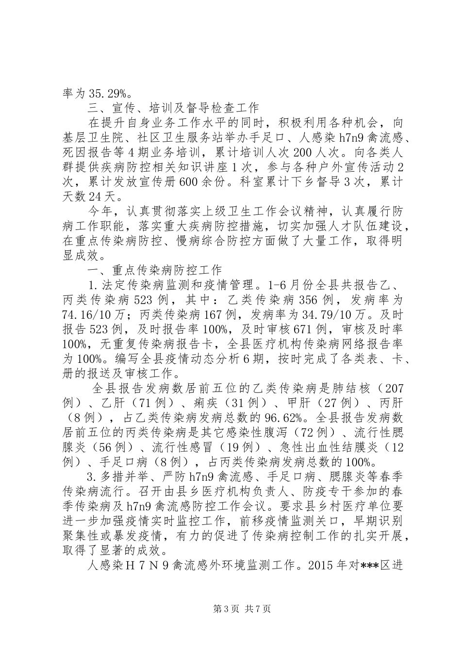 XX县区疾控中心728宣传总结_第3页