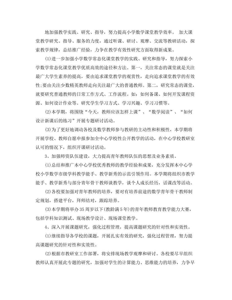 2020年新学期学校教科研工作计划_第2页