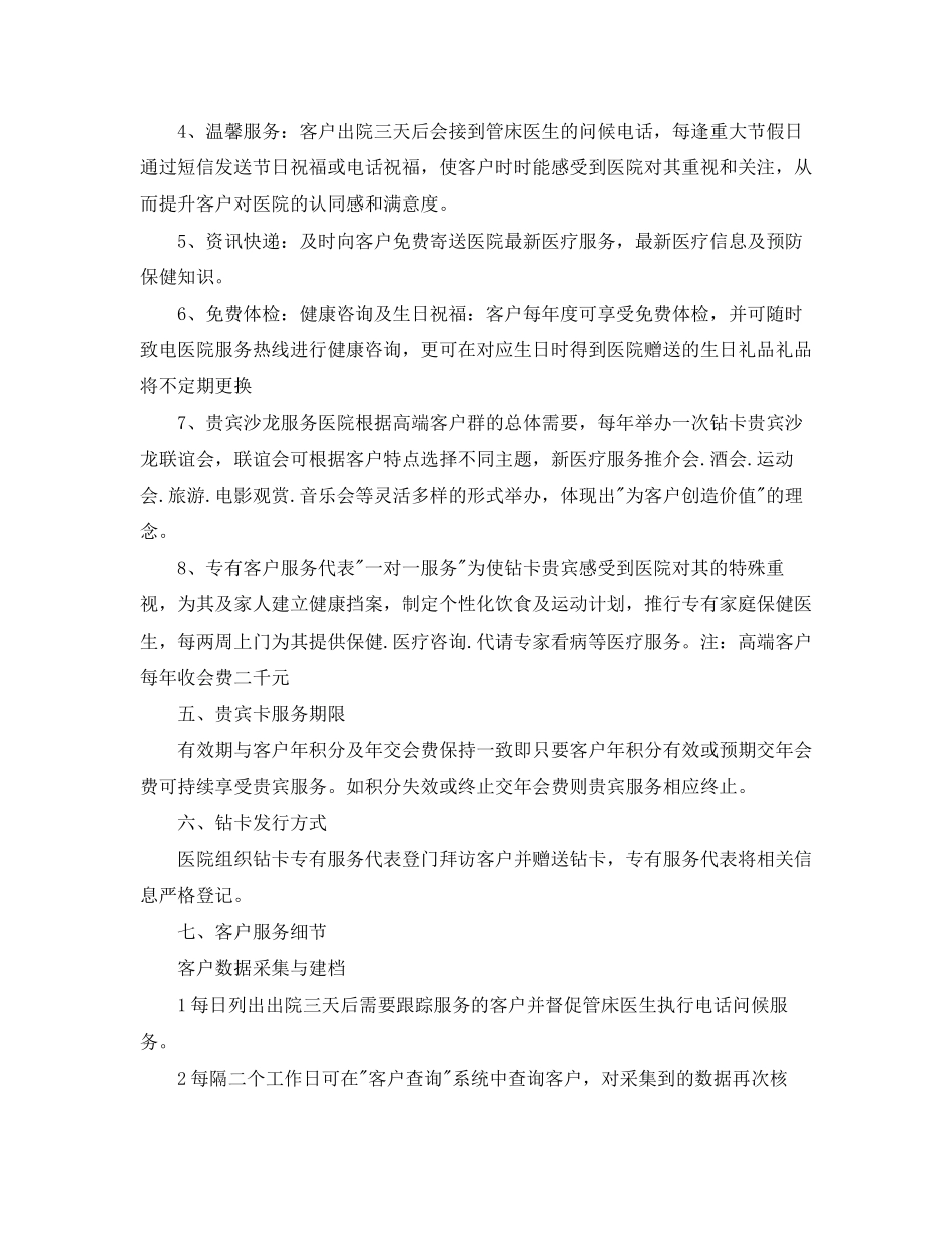 医院客服部年度工作计划范文_第3页