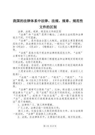 我国的法律体系中法律、法规、规章、规范性文件的区别