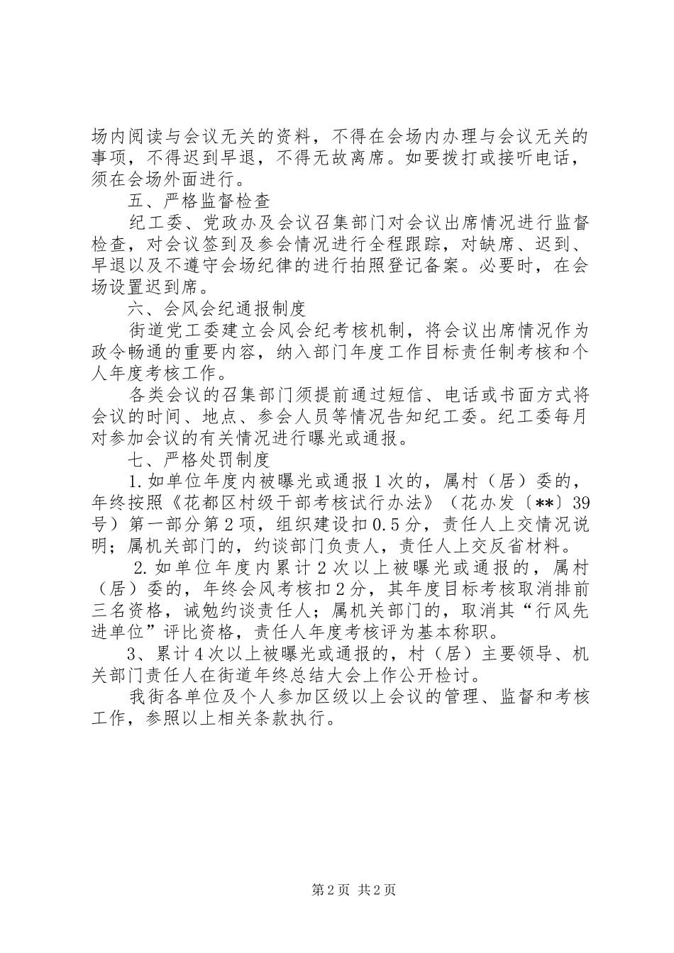 机关会风会纪规章制度_第2页