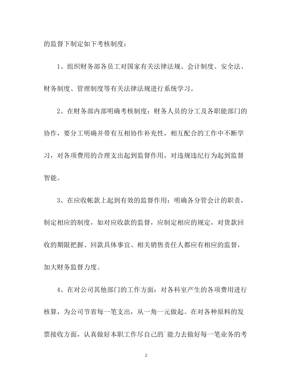 公司财务部工作计划22_第2页