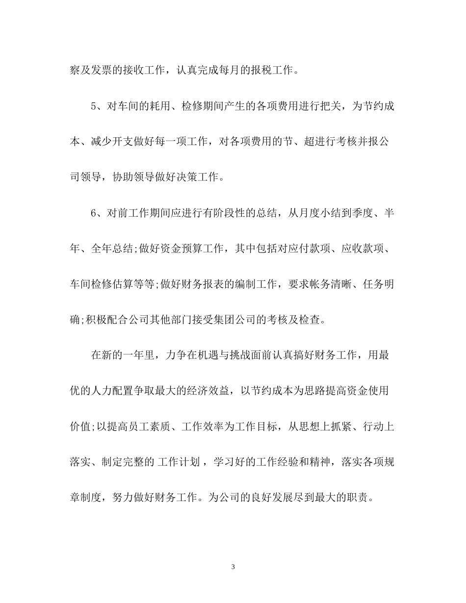 公司财务部工作计划22_第3页