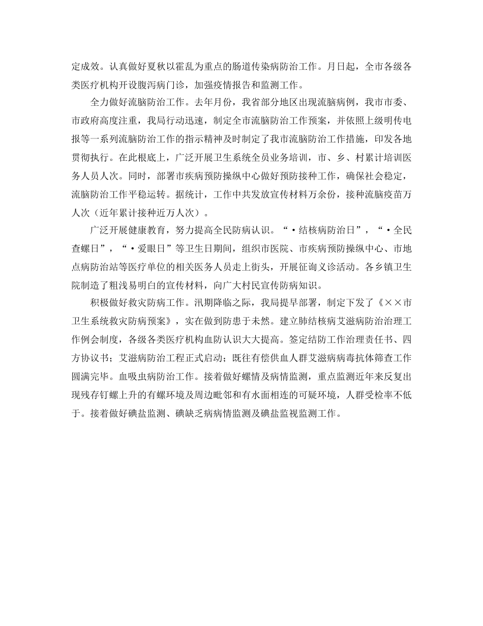 卫生局年度工作的自我参考总结 _第2页