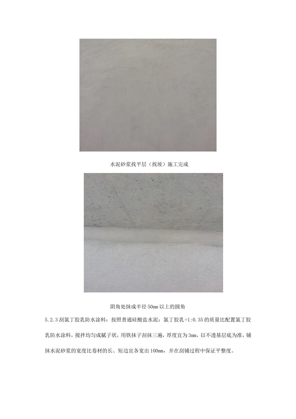 BAC双面自粘防水卷材屋面防水工程施工工法_第3页