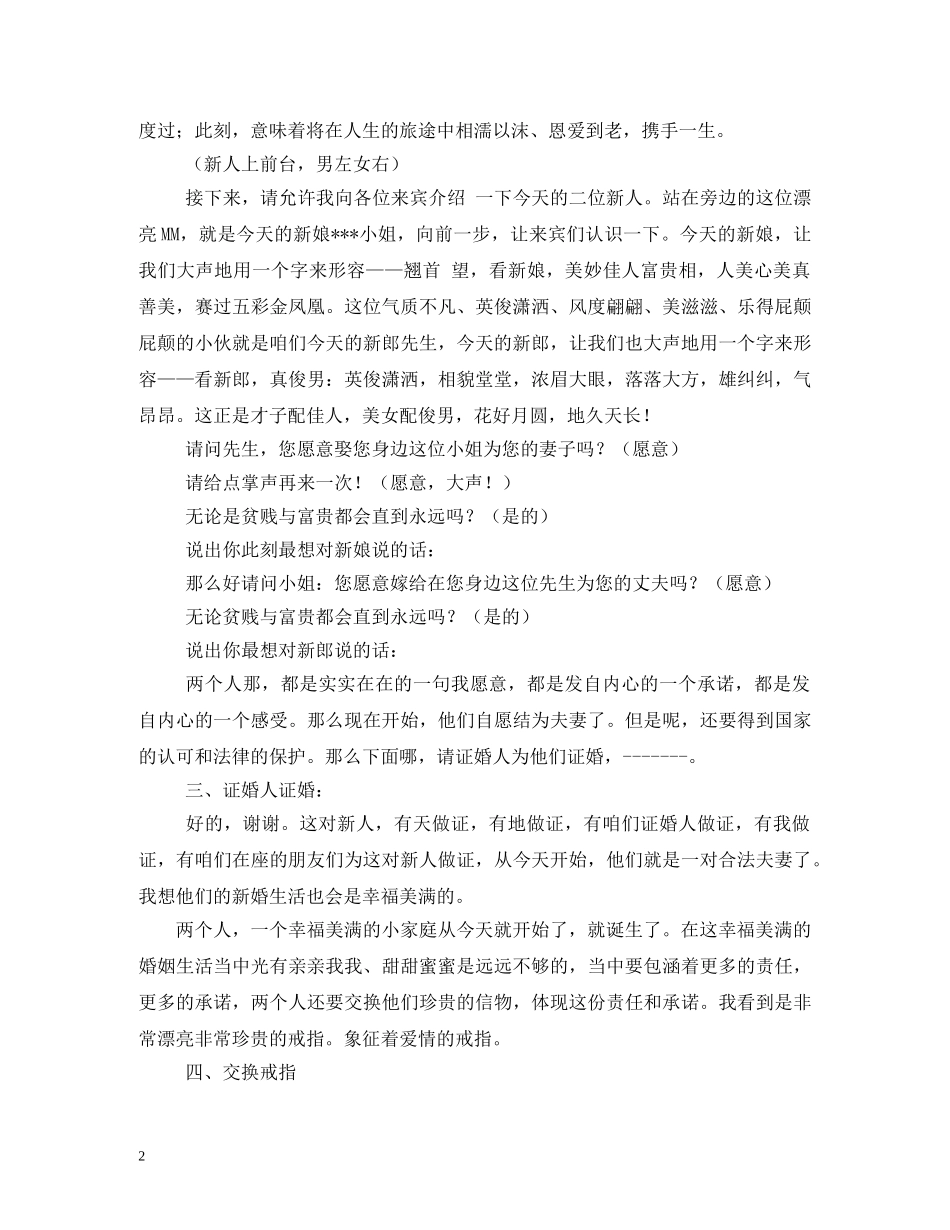 经典范文-婚礼主持流程 _第2页