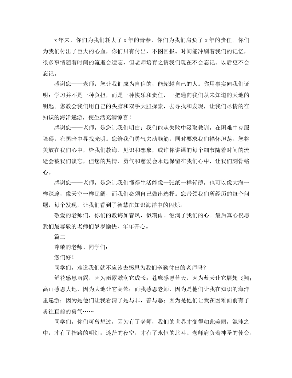 感恩老师演讲稿1000字三篇 _第2页