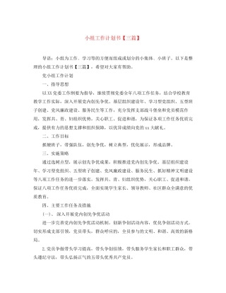 小组工作计划书【三篇】