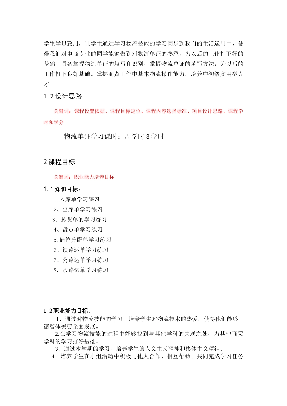 16电商物流教学计划_第2页