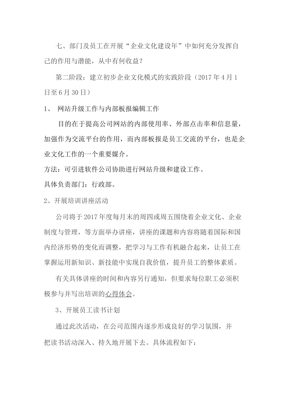 2017企业文化建设的工作计划_第3页
