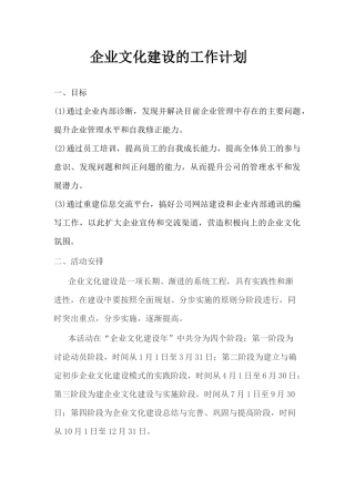 2017企业文化建设的工作计划