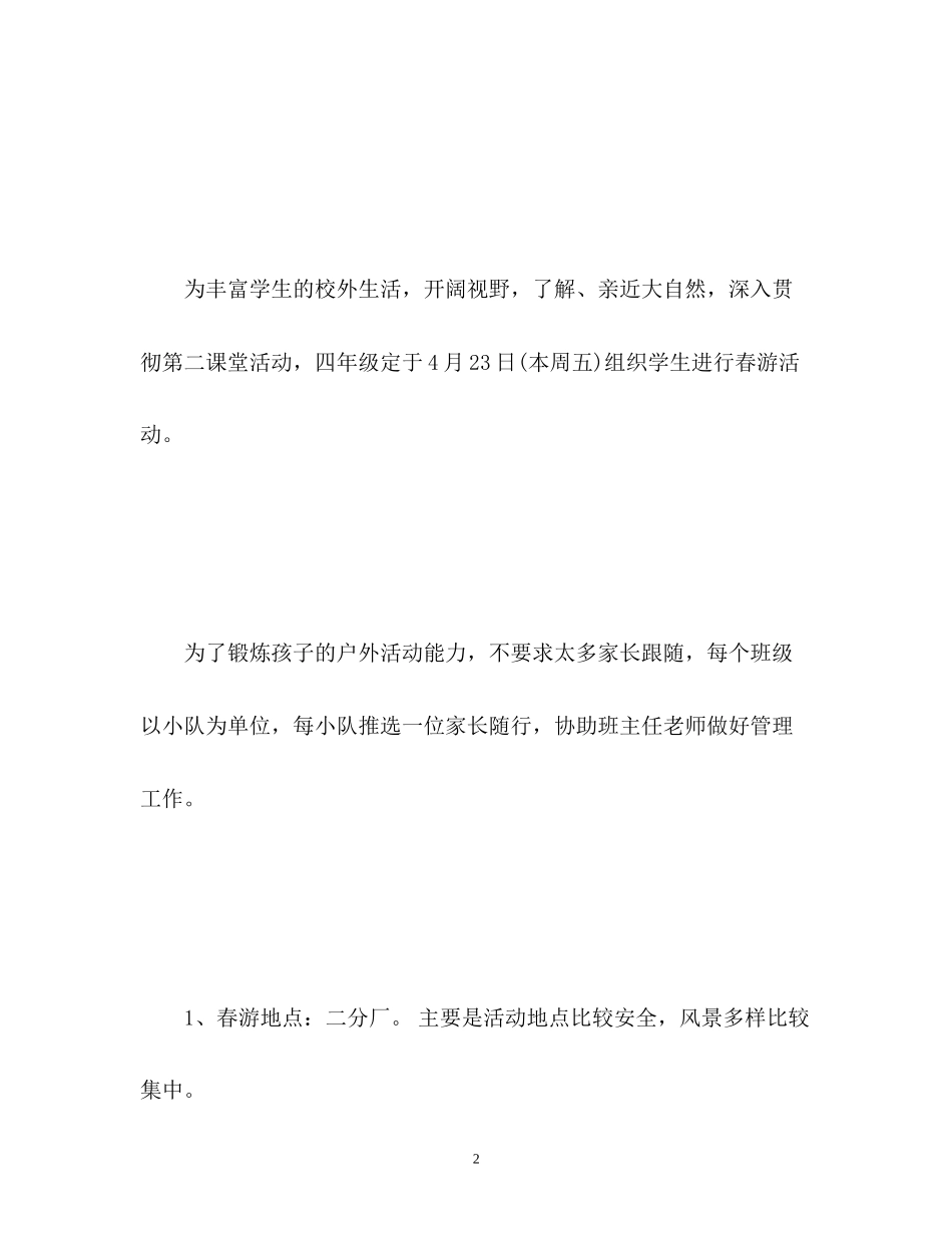 四年级春游计划_第2页