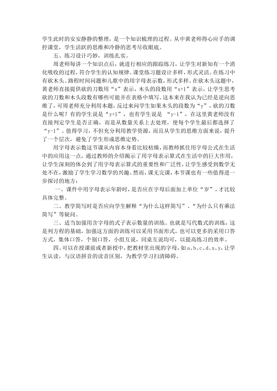 2016新人教版五年级上册数学《用字母表示数》评课稿_第2页