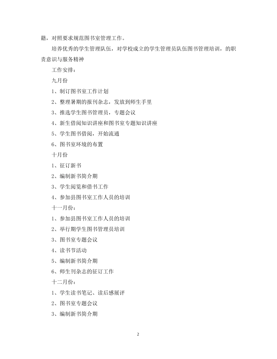 图书管理工作计划_第2页