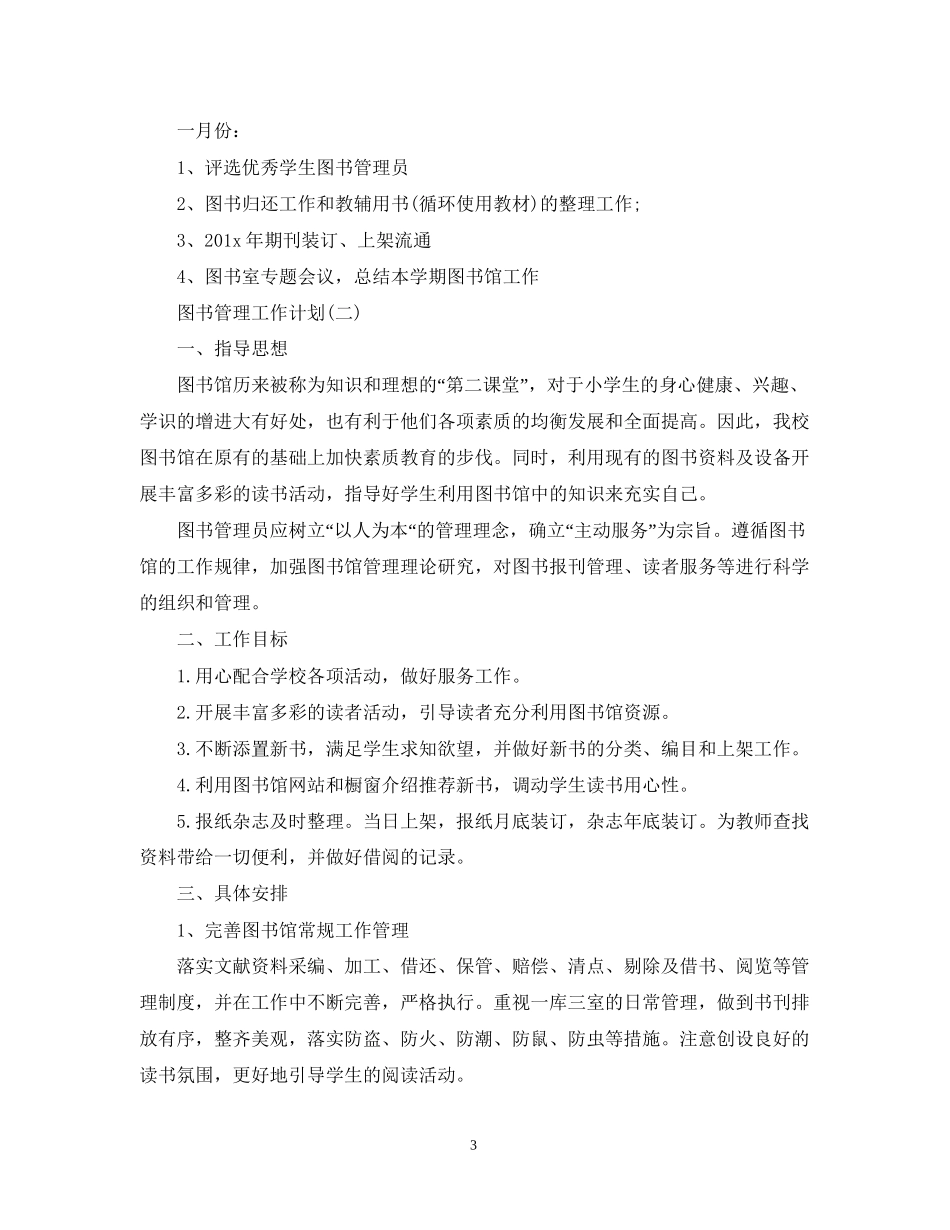 图书管理工作计划_第3页
