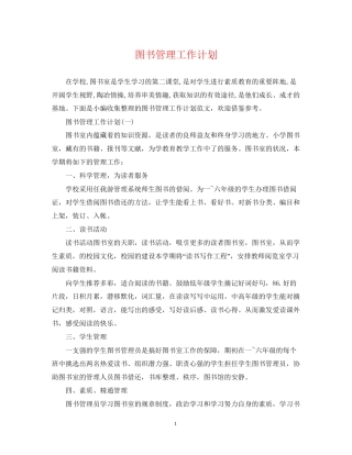 图书管理工作计划