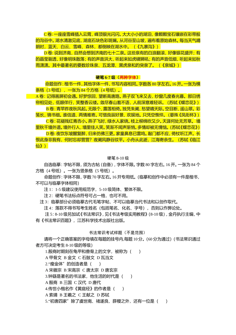 2018年书法水平等级证书考试形式和范围_第2页