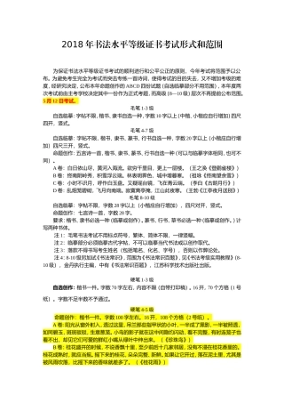 2018年书法水平等级证书考试形式和范围