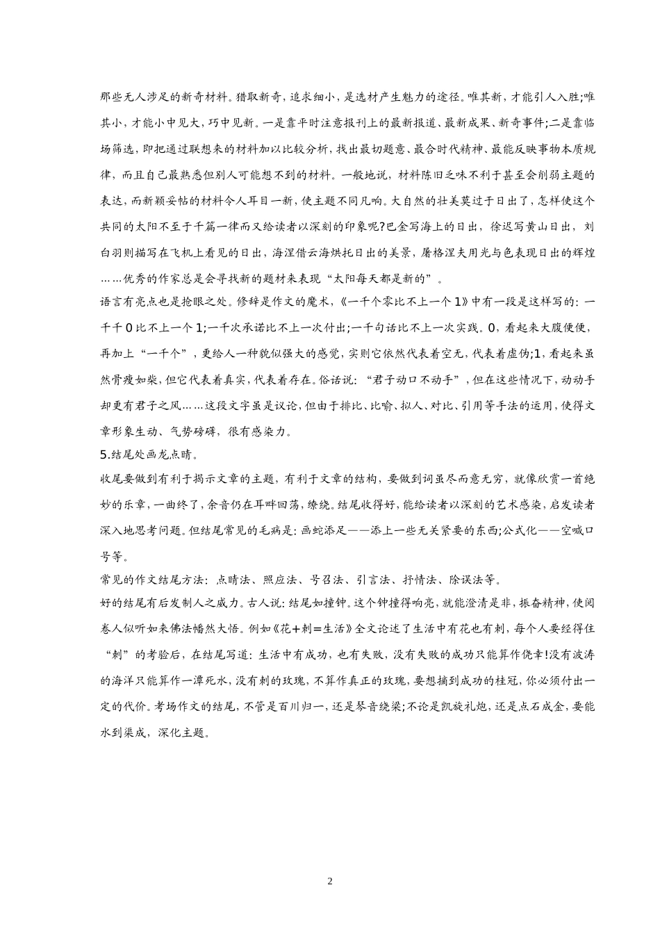 2018年教师招聘考试作文精选范文_第2页