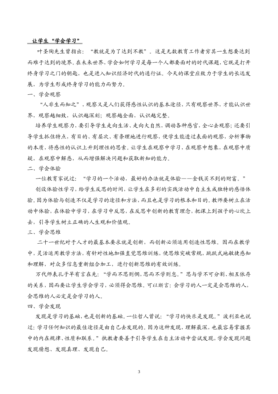 2018年教师招聘考试作文精选范文_第3页