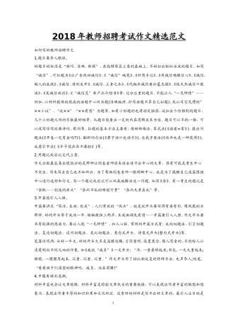 2018年教师招聘考试作文精选范文