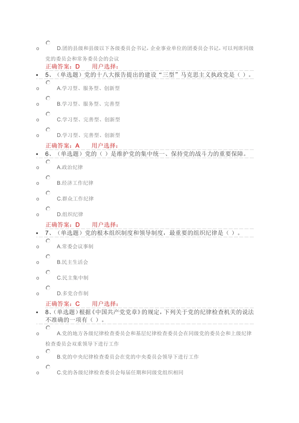 2016年法宣在线练习题+答案-《党章部分》_第2页