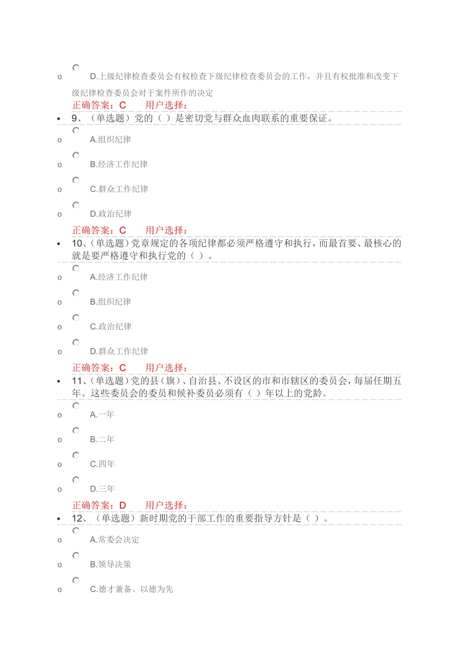 2016年法宣在线练习题+答案-《党章部分》_第3页
