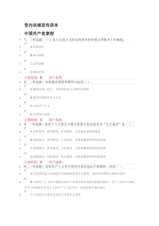 2016年法宣在线练习题+答案-《党章部分》
