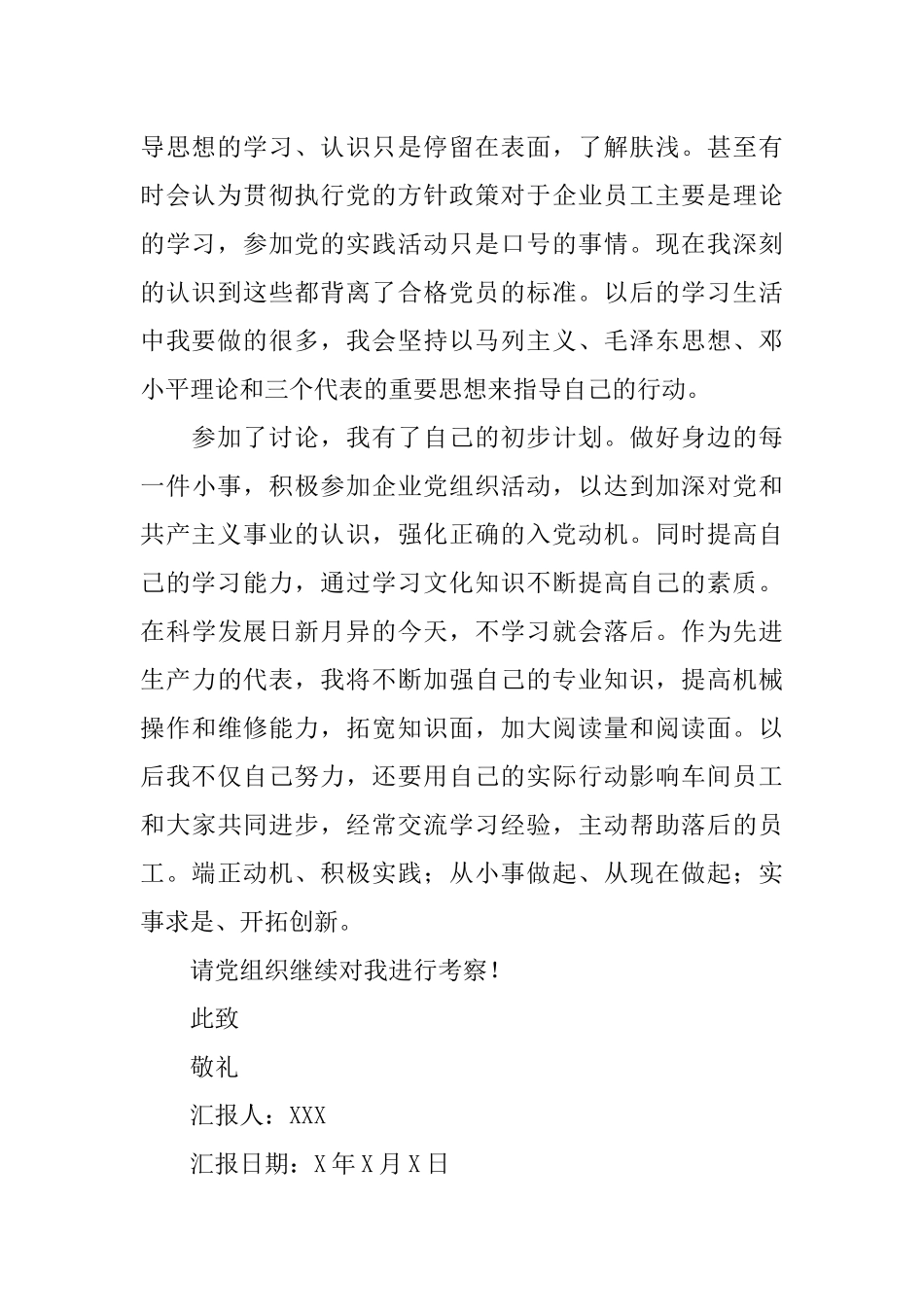 2018年第二季度工人思想汇报_第2页