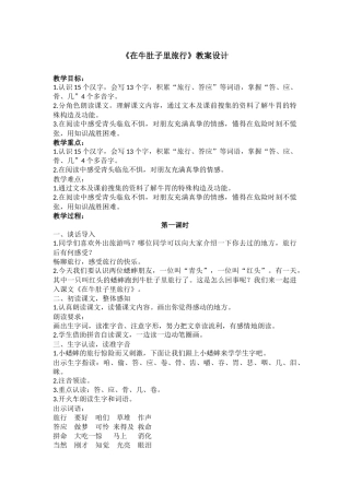《在牛肚子里旅行》教案设计